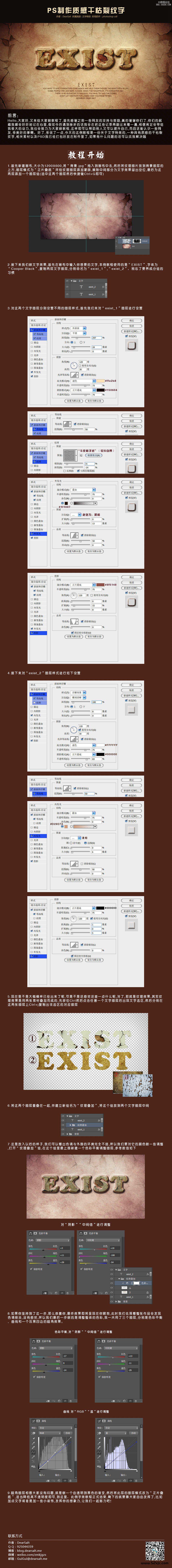 ps cs6策画干裂文字教程