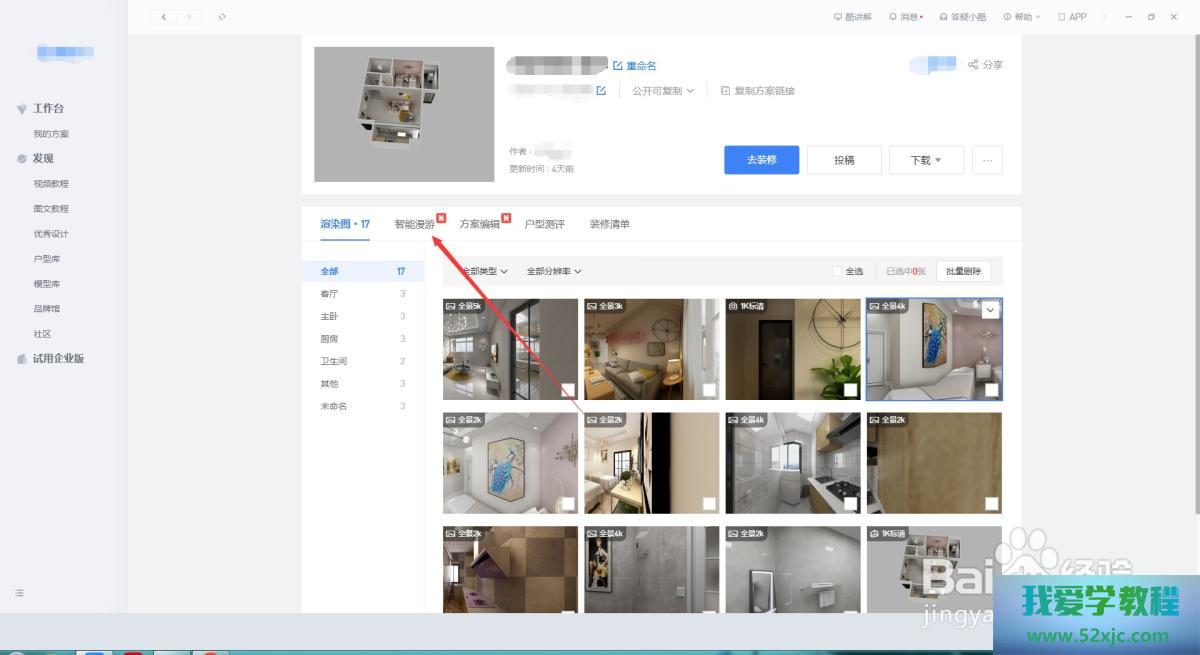 酷家乐如何天生3D全屋漫逛？