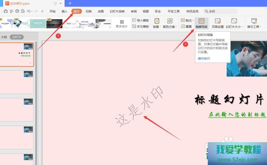 PPT若何去水印？
