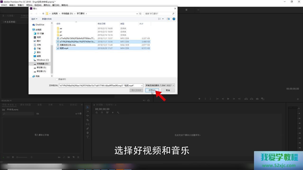 PR奈何给视频加音乐？