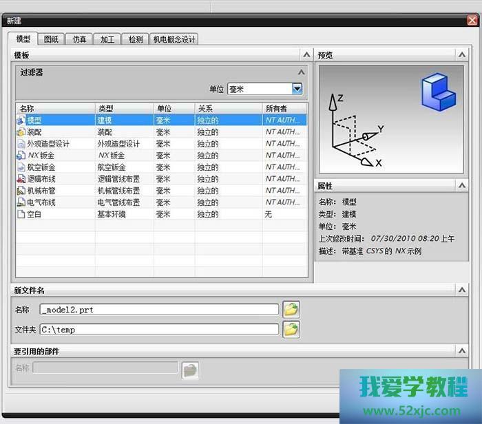 何如运用UG8.0反转号令？