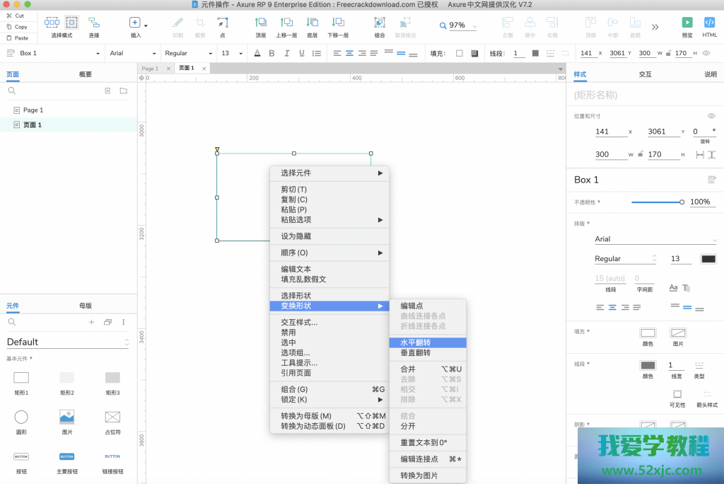 【Axure9本原教程】元件操作之形式秤谌翻转、笔直翻转