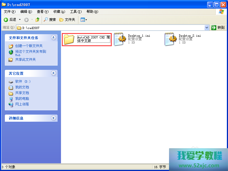 问道人教你如何安设CAD2007？