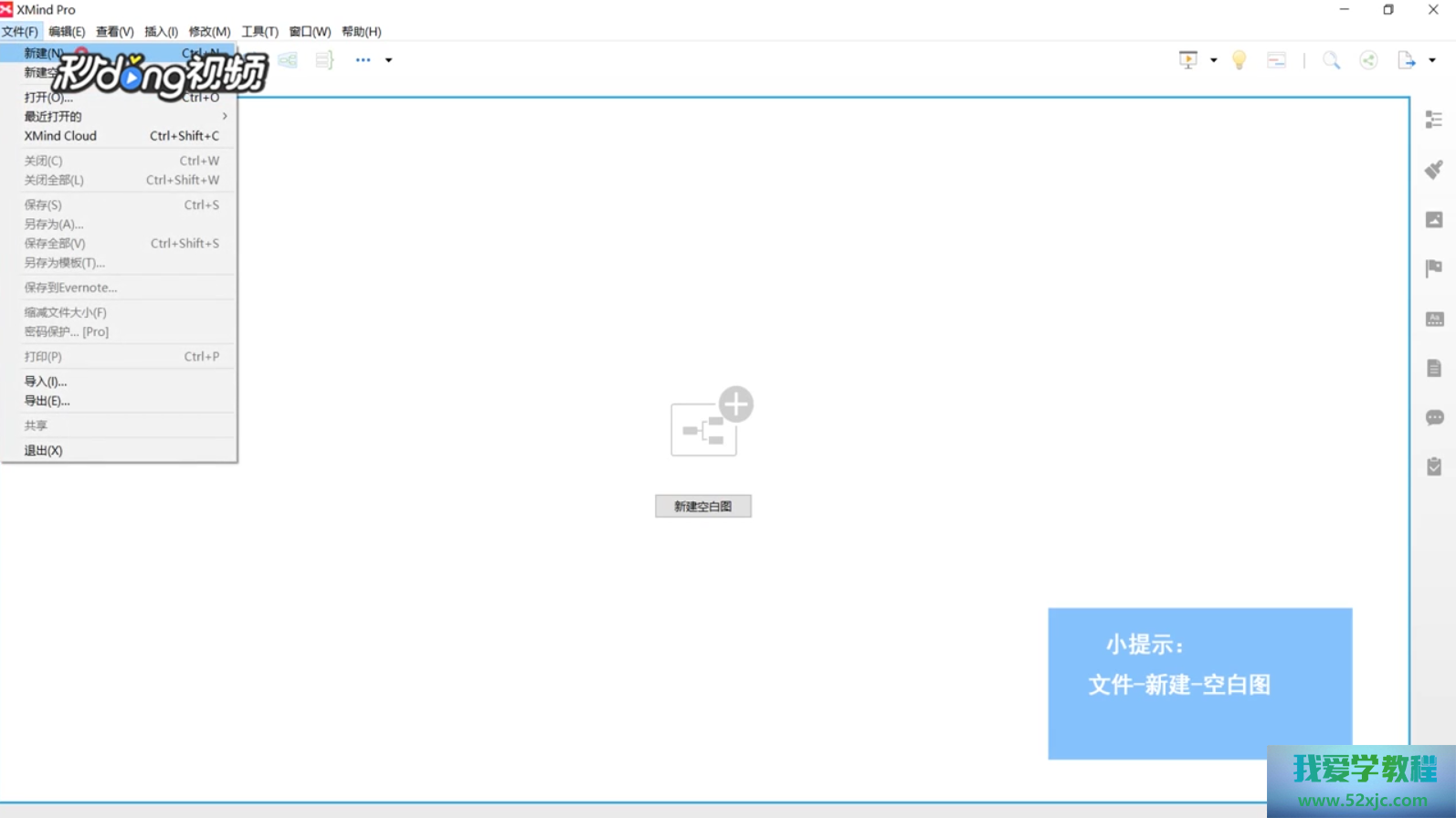 XMind中怎么插入新画布？