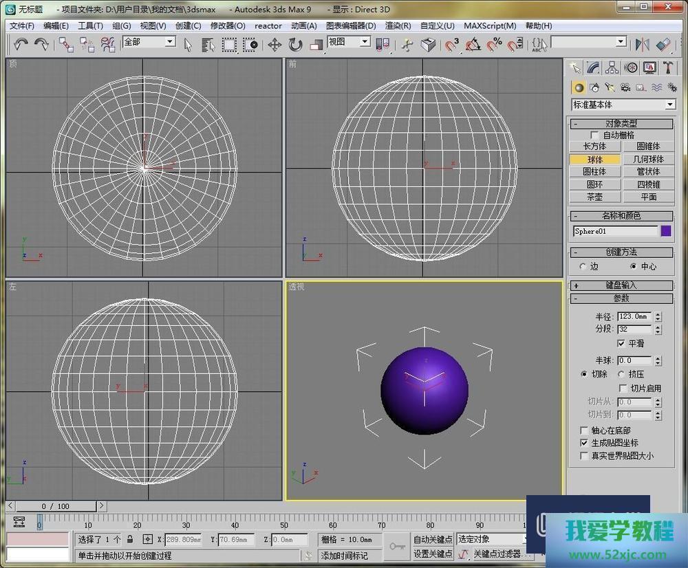3DMax中何如筑一个篮球的模子？